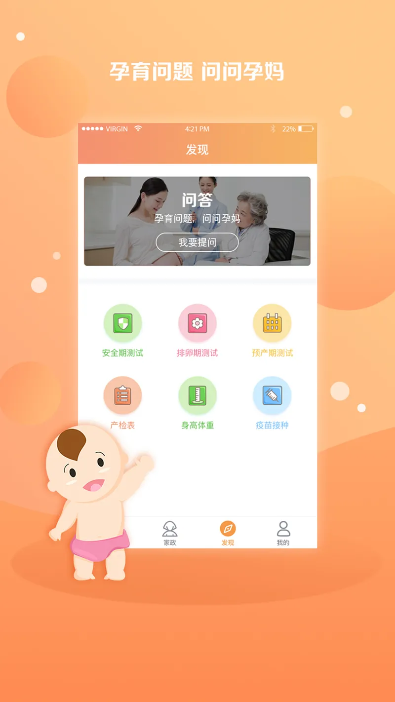 国家孕婴截图