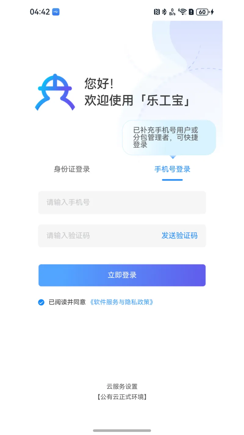 乐工宝截图