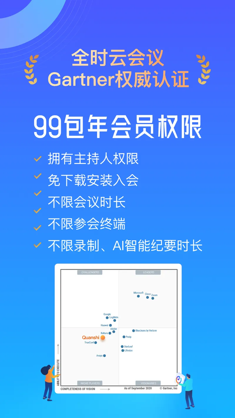 全时云会议截图