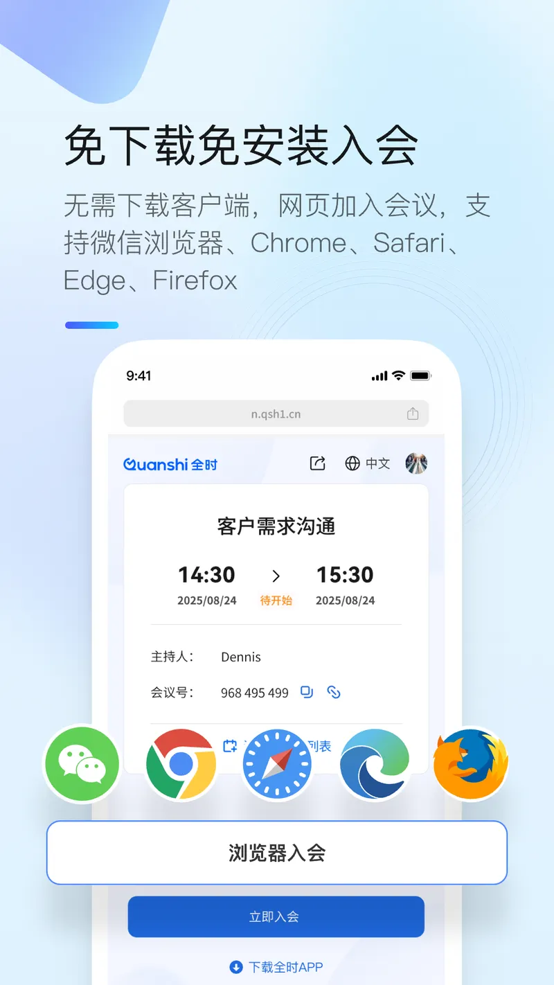 全时云会议截图