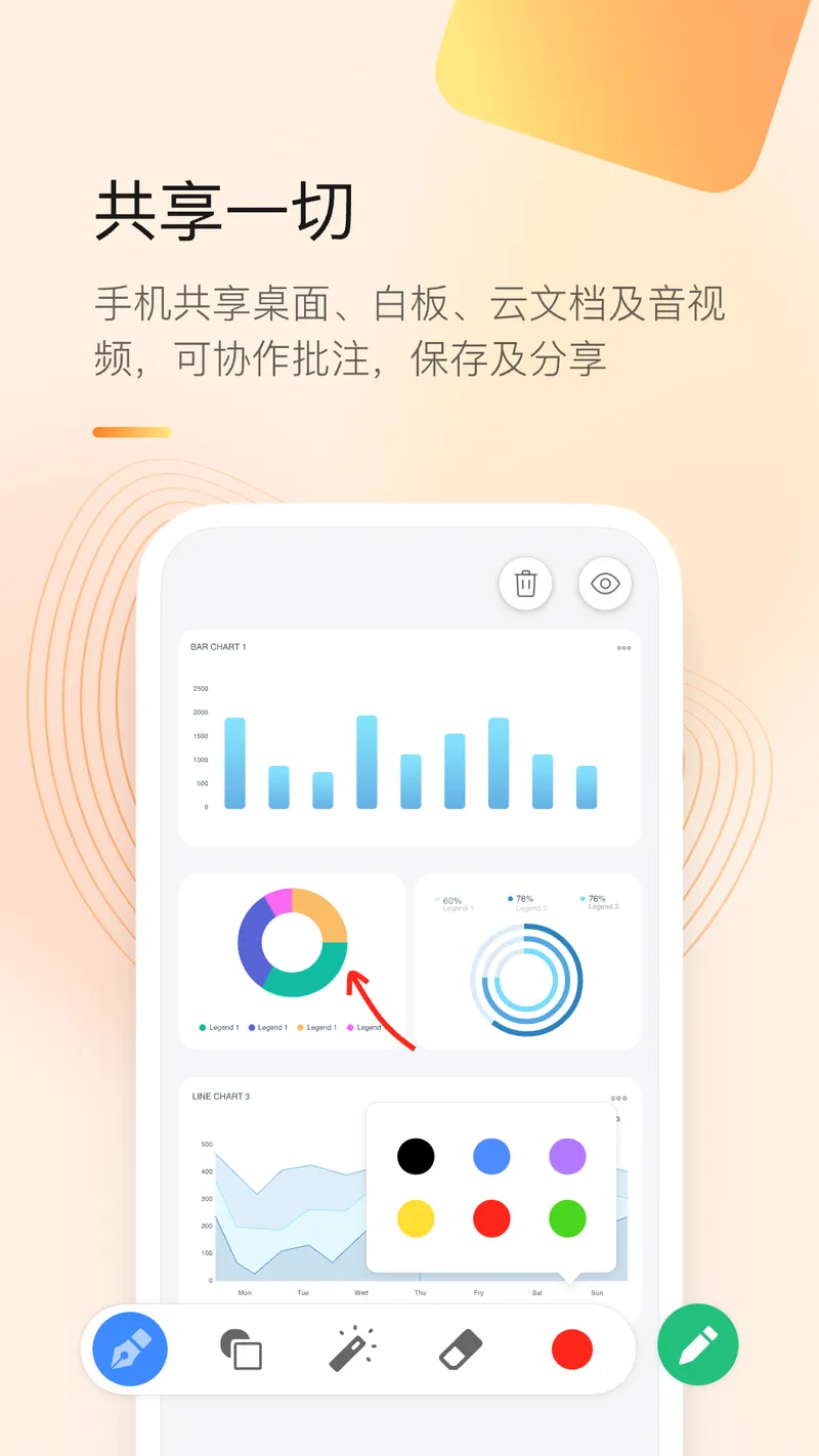 全时云会议截图