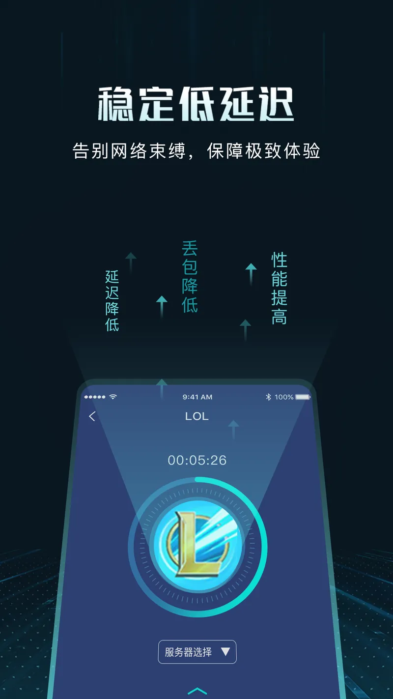 GoLink加速器截图