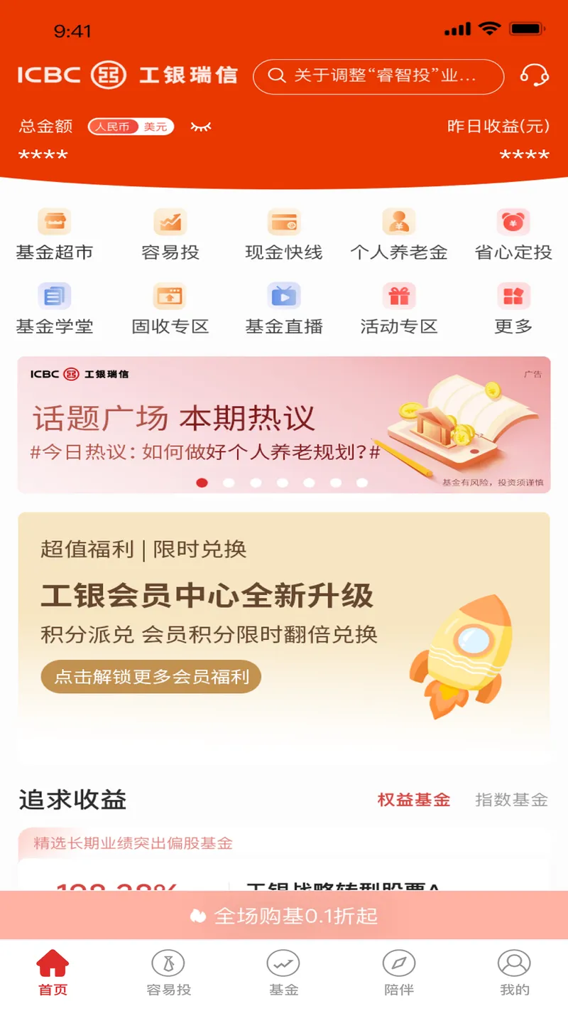 工银瑞信基金截图