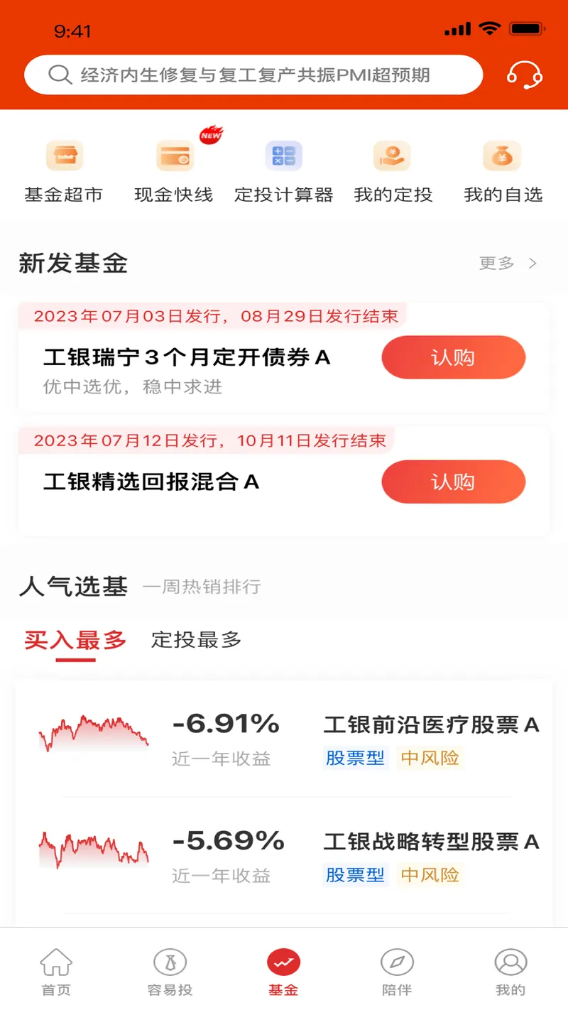 工银瑞信基金截图