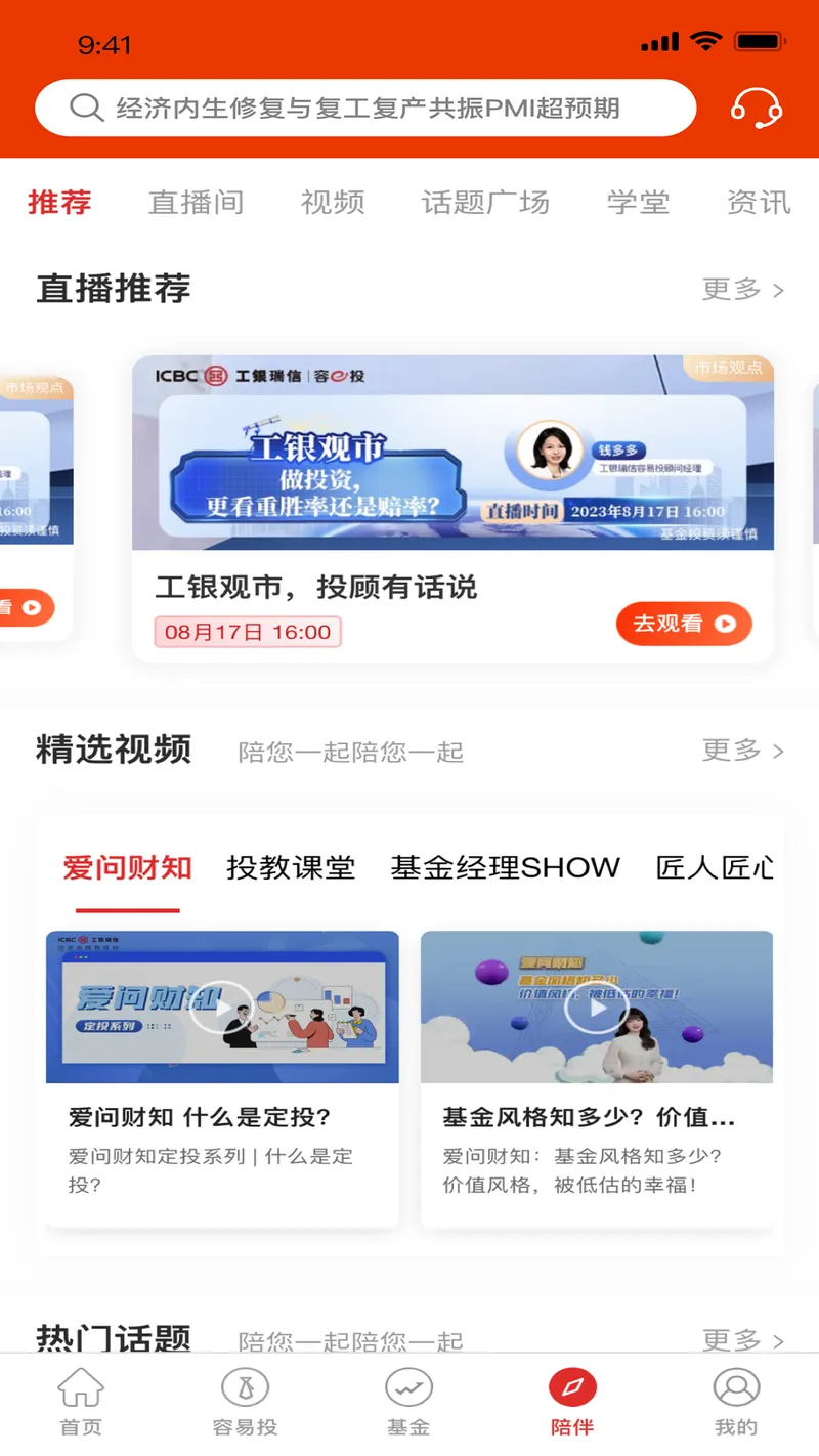 工银瑞信基金截图