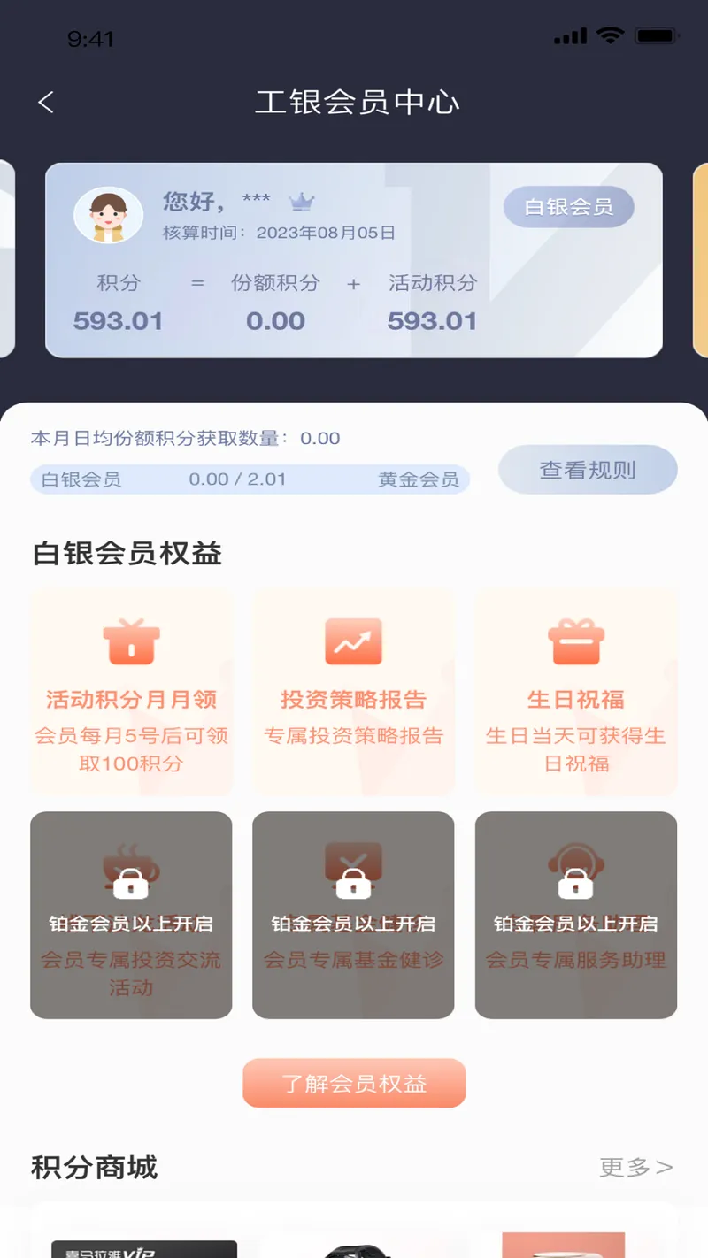 工银瑞信基金截图
