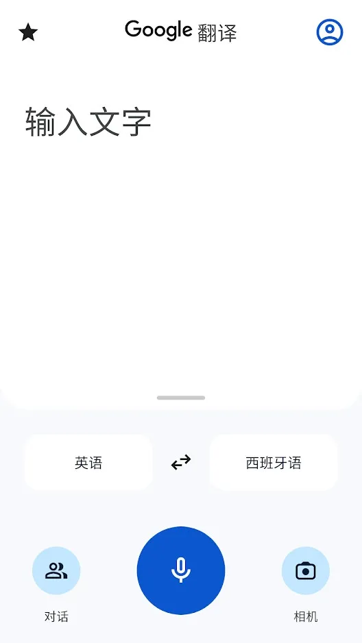Google翻译截图