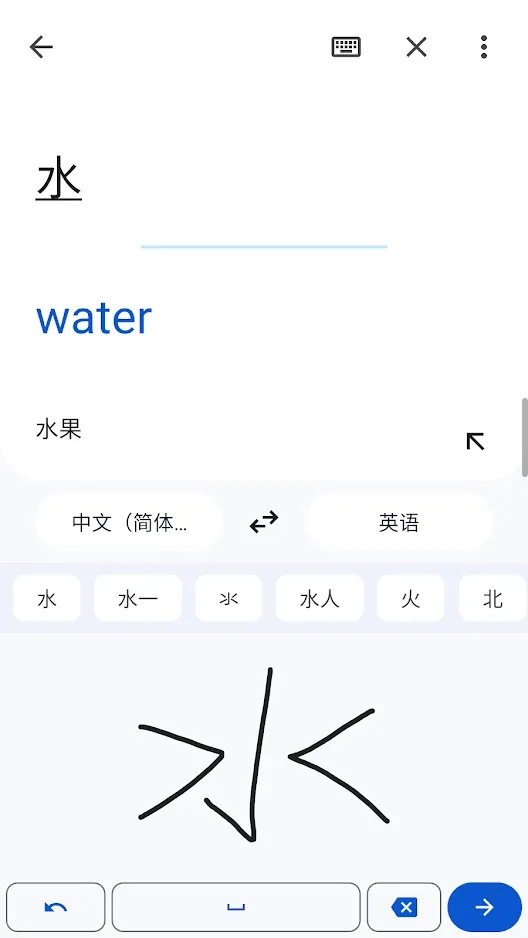Google翻译截图