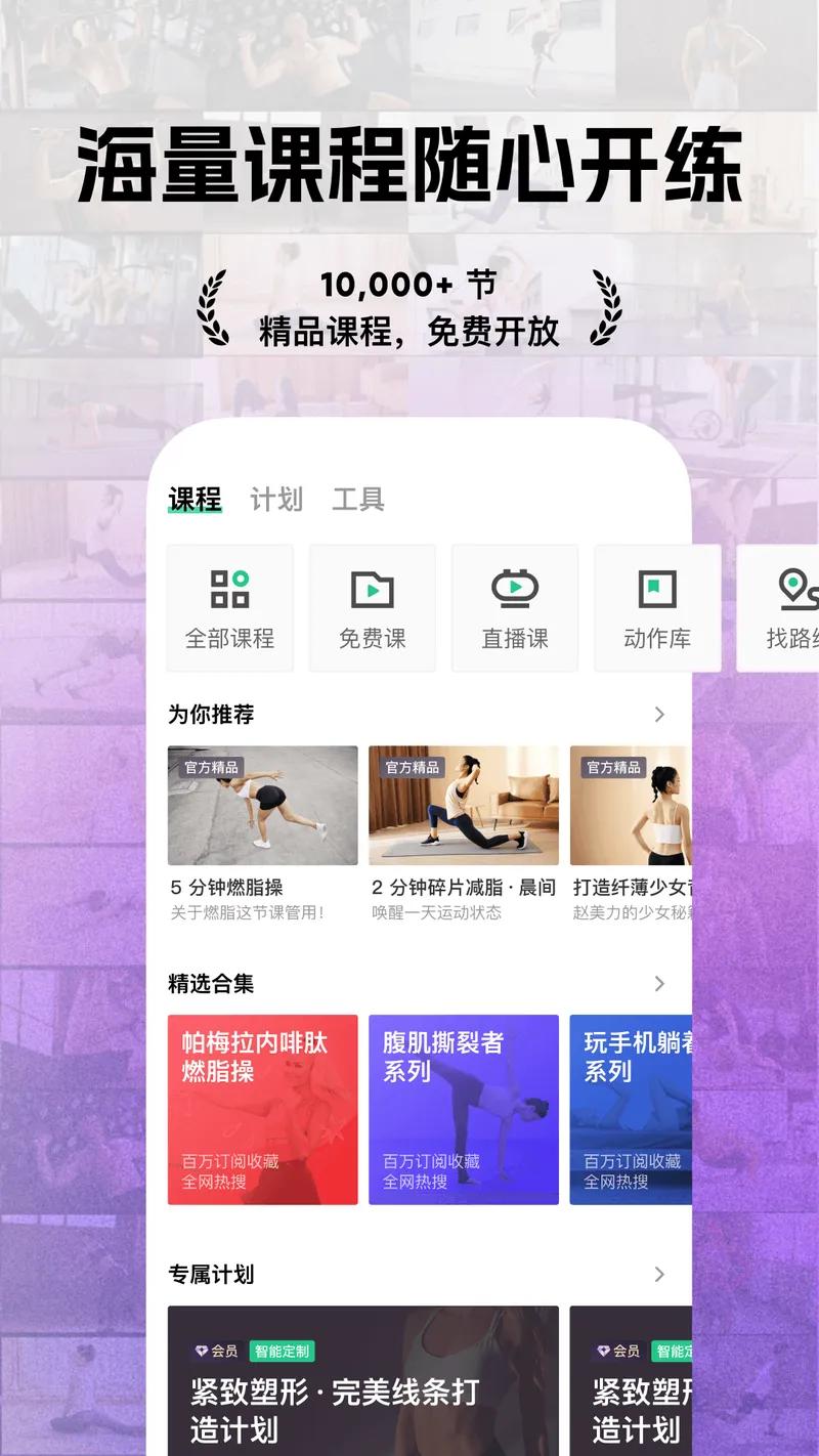 Keep - AI 运动教练截图
