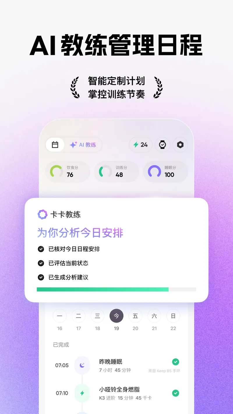 Keep - AI 运动教练截图