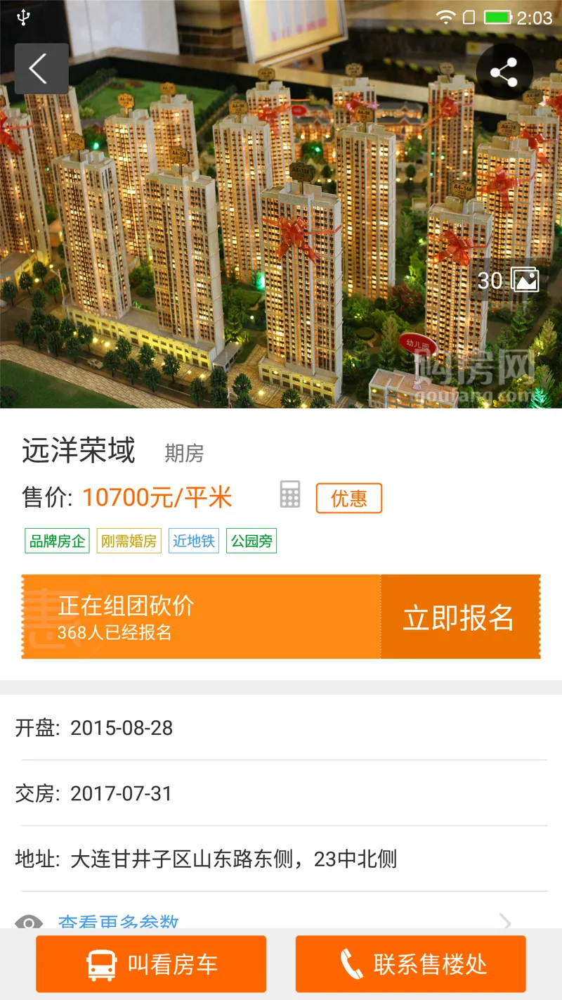 购房网截图