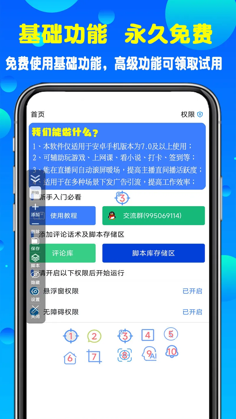 粒可辛自动点击器截图
