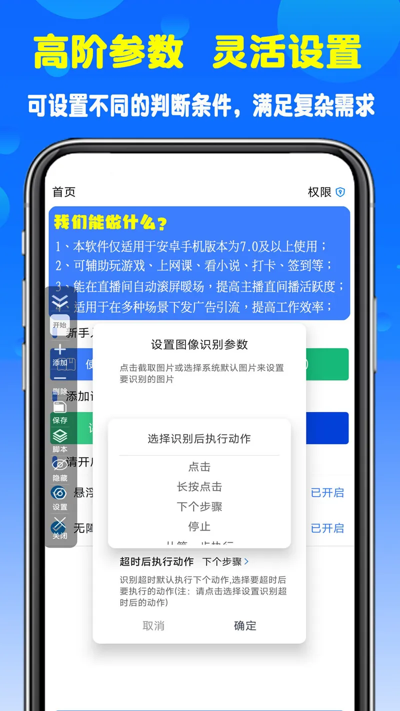 粒可辛自动点击器截图