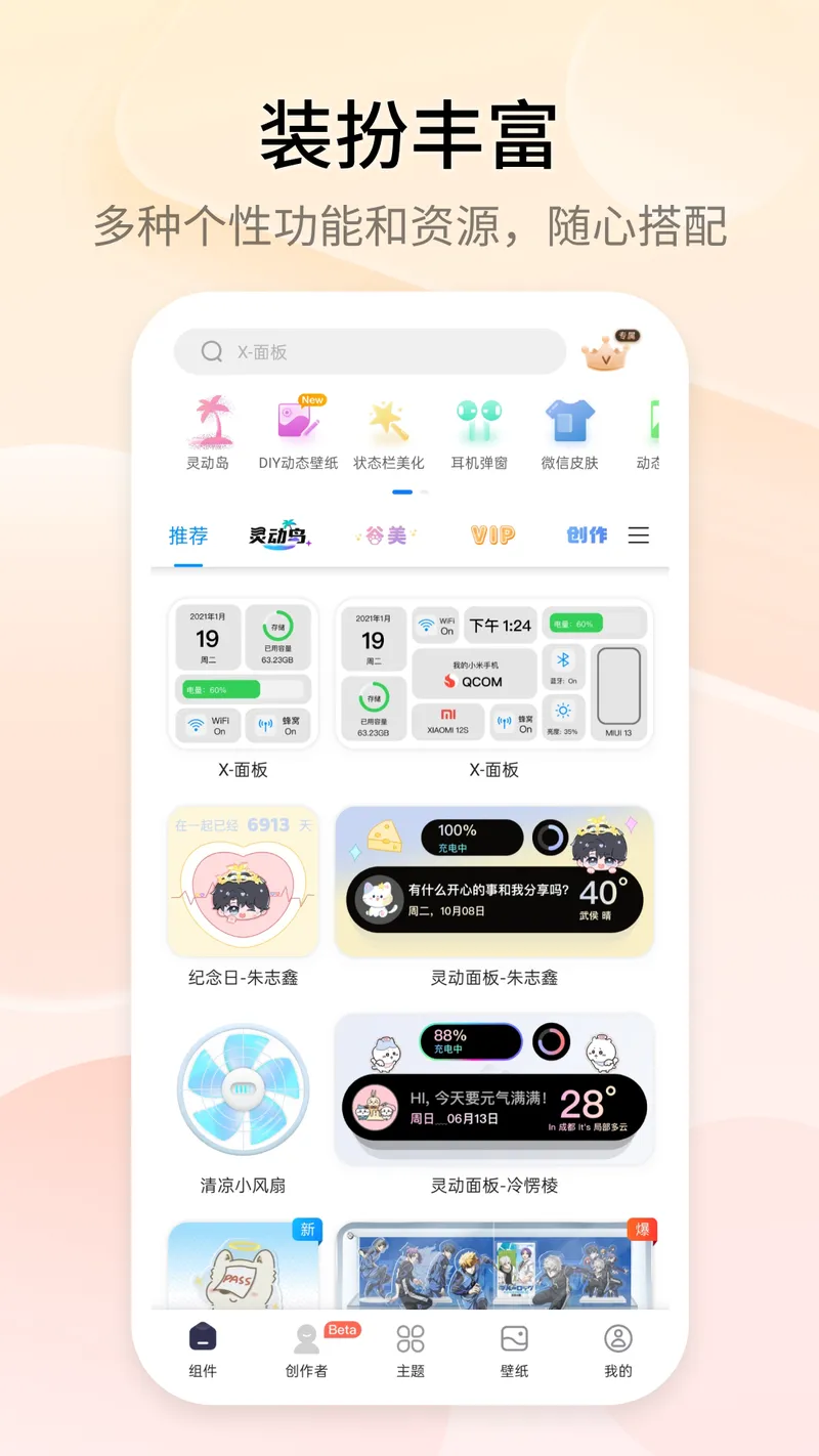 万能小组件 Top Widgets截图