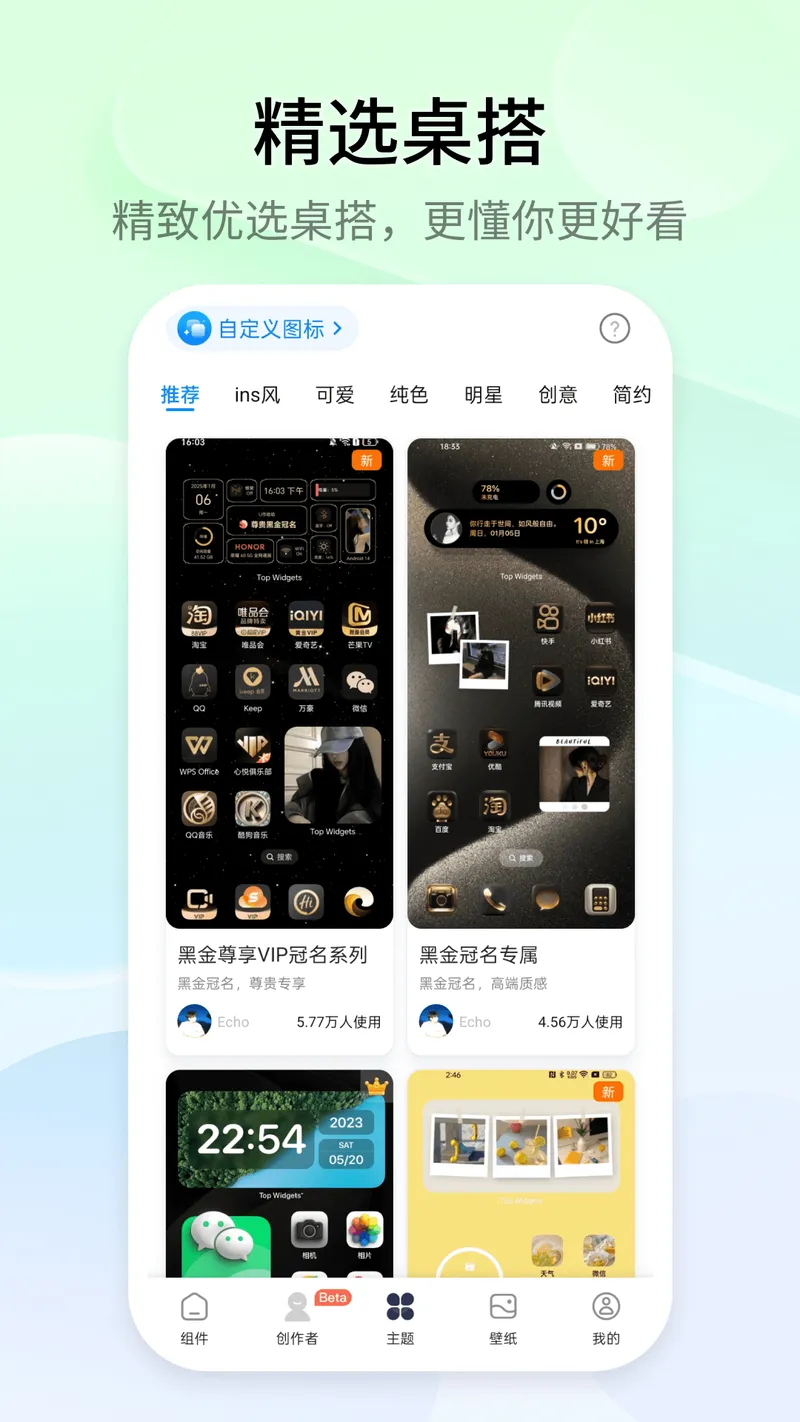 万能小组件 Top Widgets截图