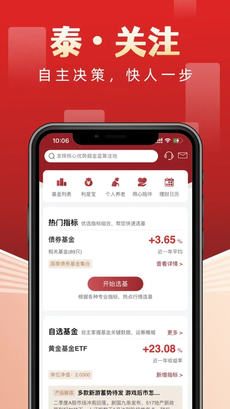 国泰基金截图