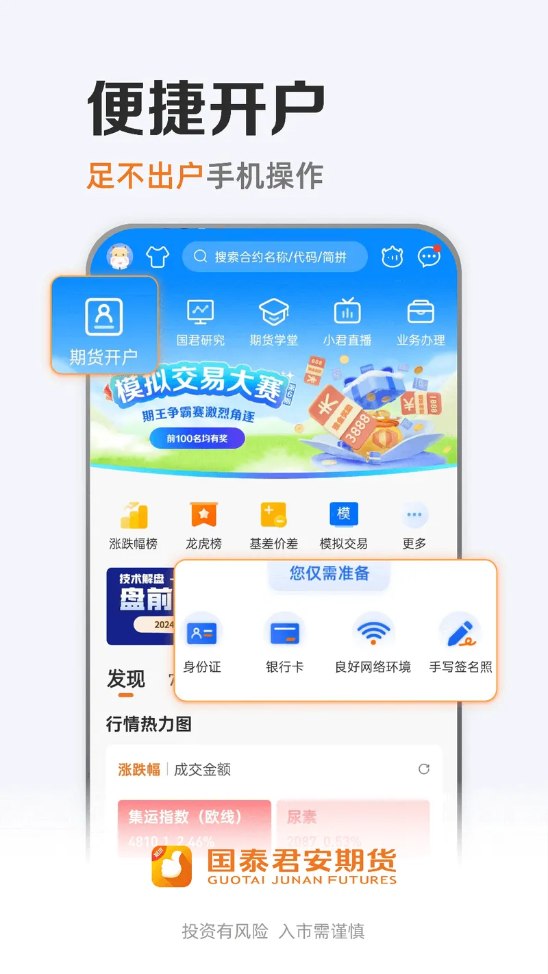 国泰君安期货截图