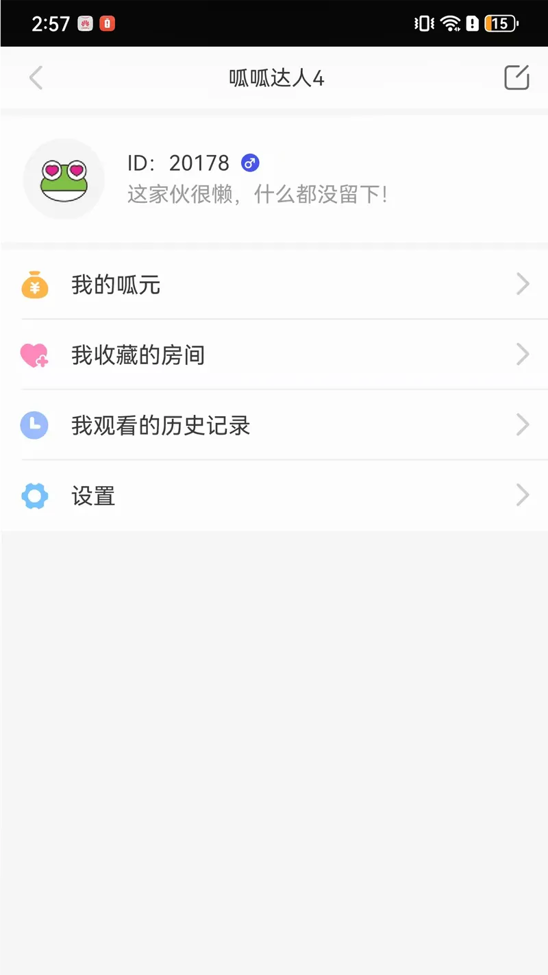 呱呱社区截图
