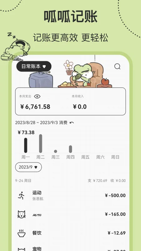 呱呱记账本截图