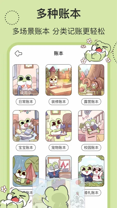 呱呱记账本截图