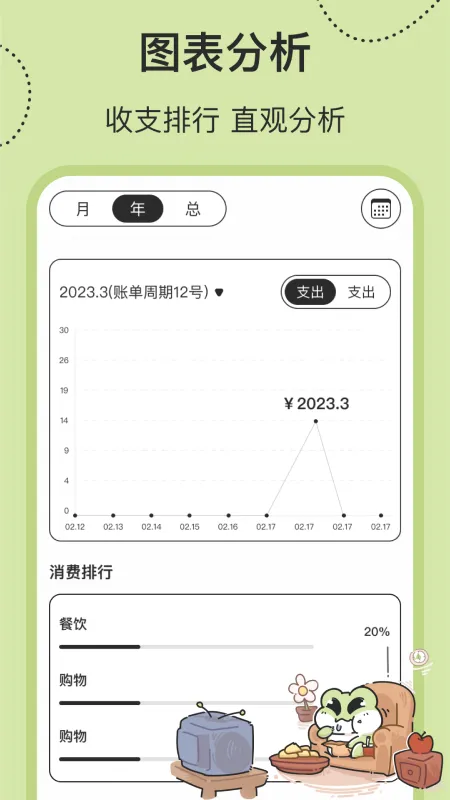 呱呱记账本截图