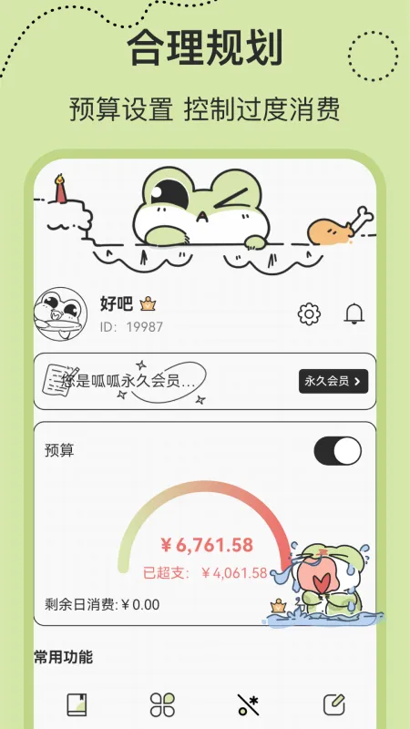 呱呱记账本截图