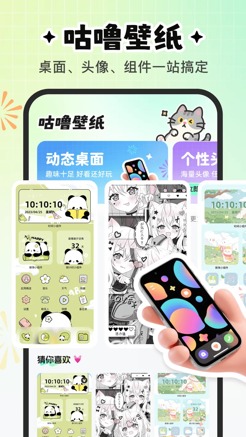 咕噜壁纸截图