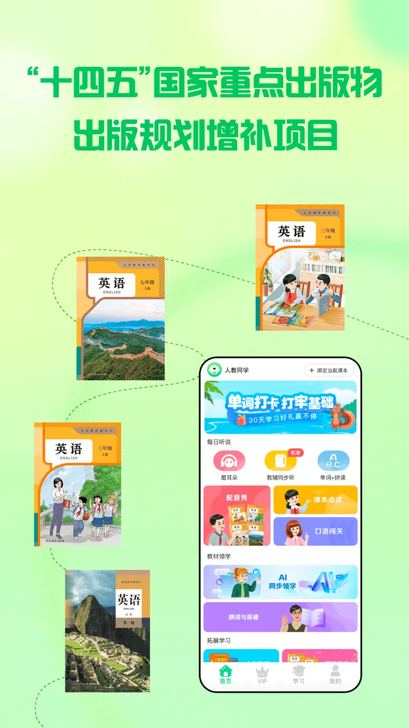 人教口语截图