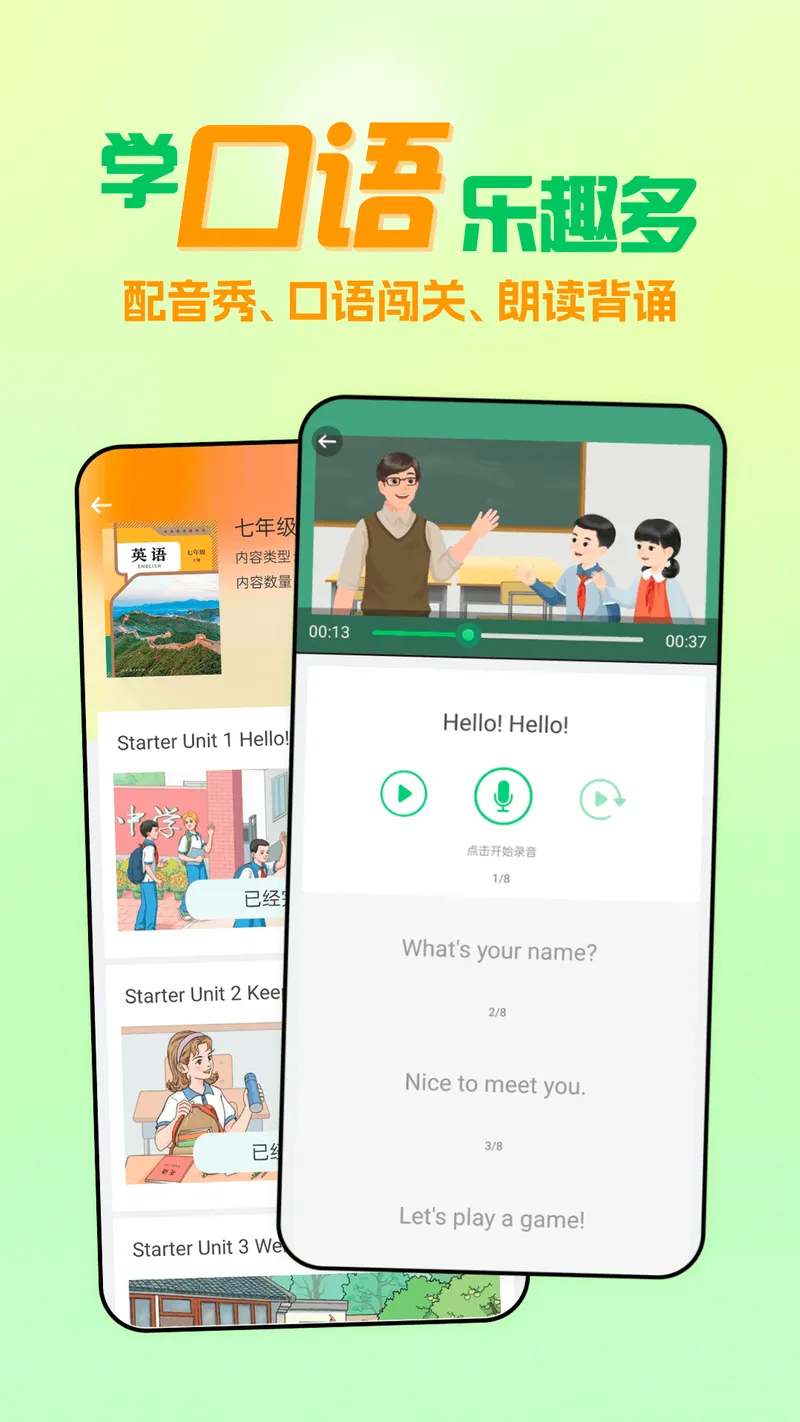 人教口语截图