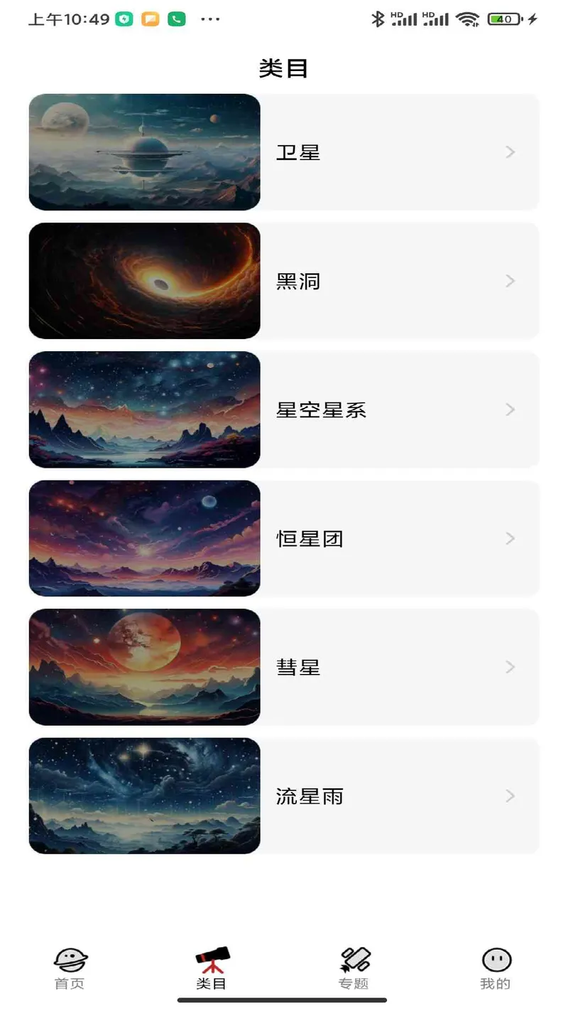 天问百科截图