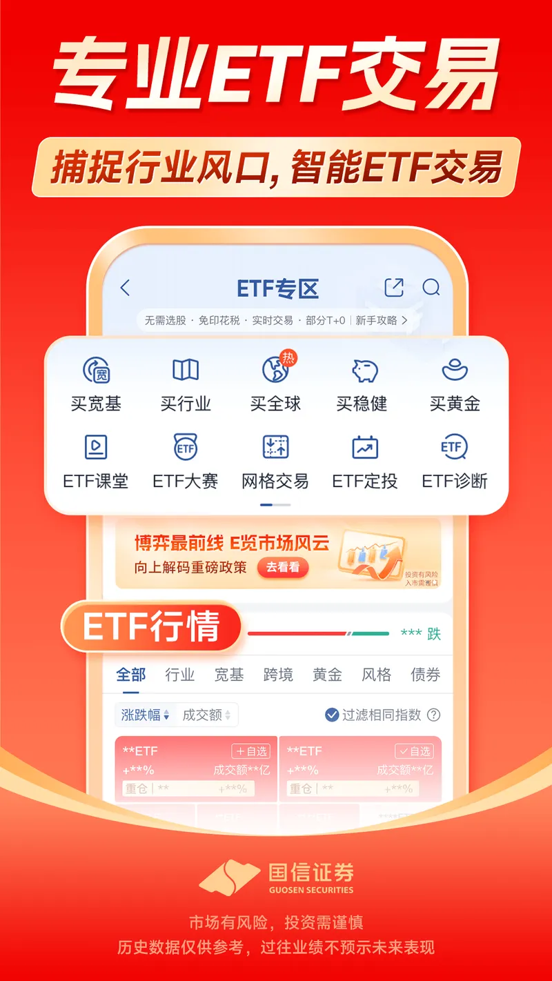 国信金太阳截图