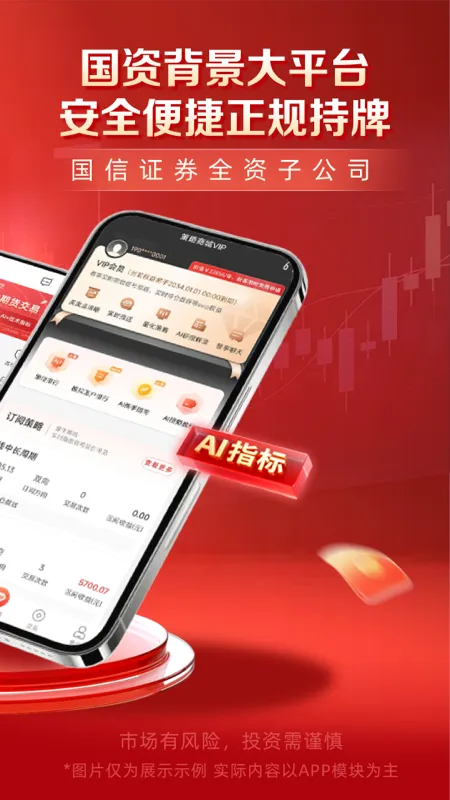 国信期货开户交易截图