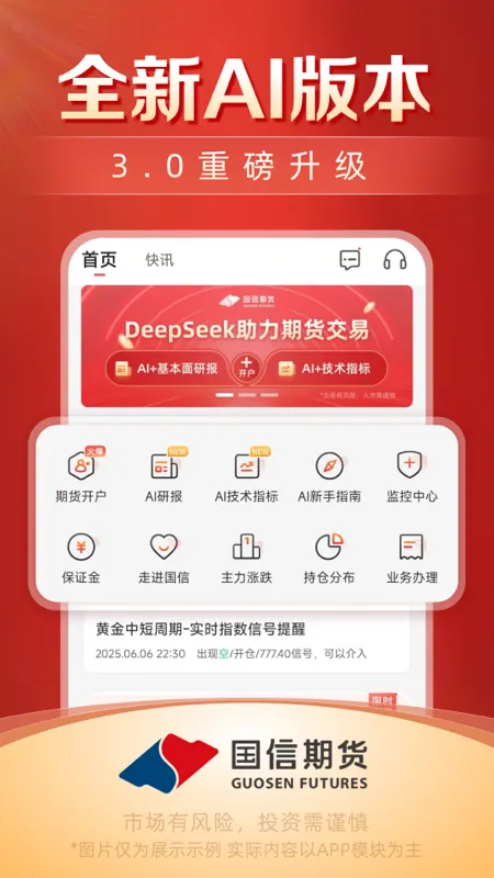 国信期货开户交易截图