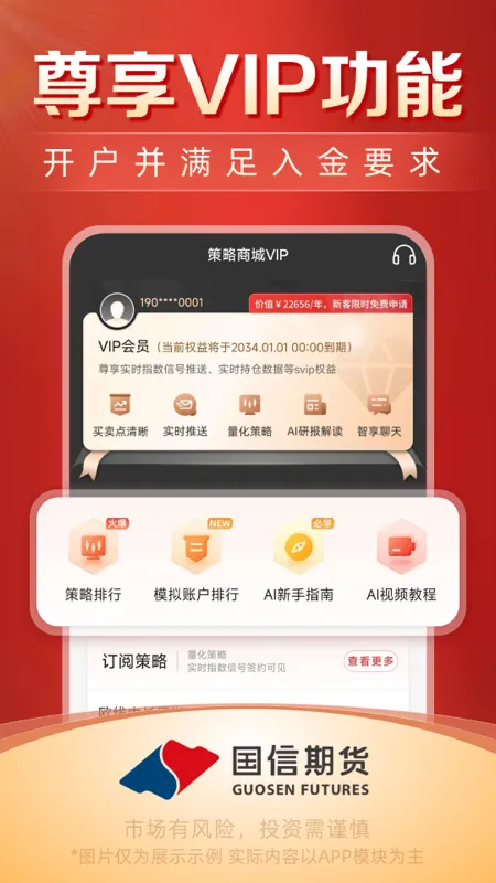 国信期货开户交易截图