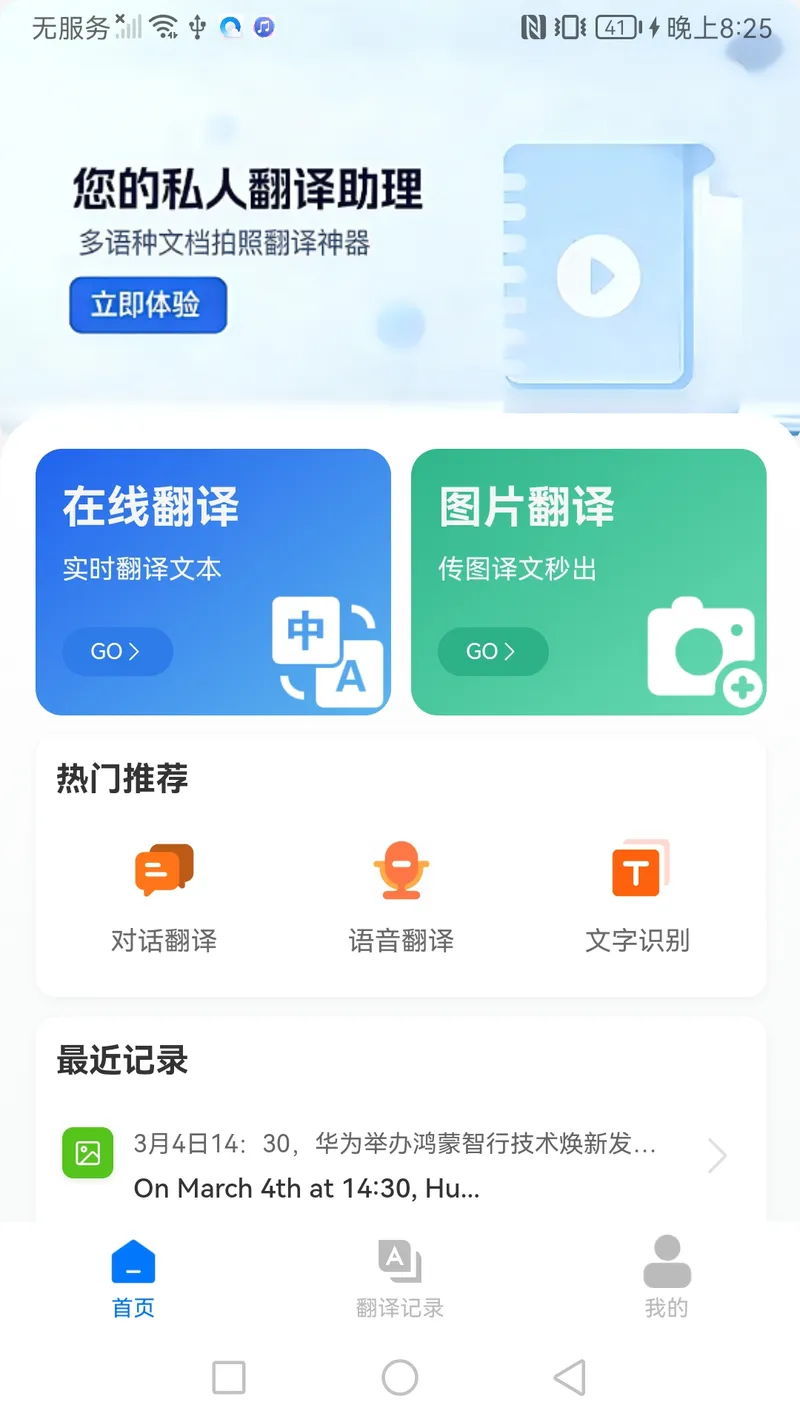 翻译助理截图