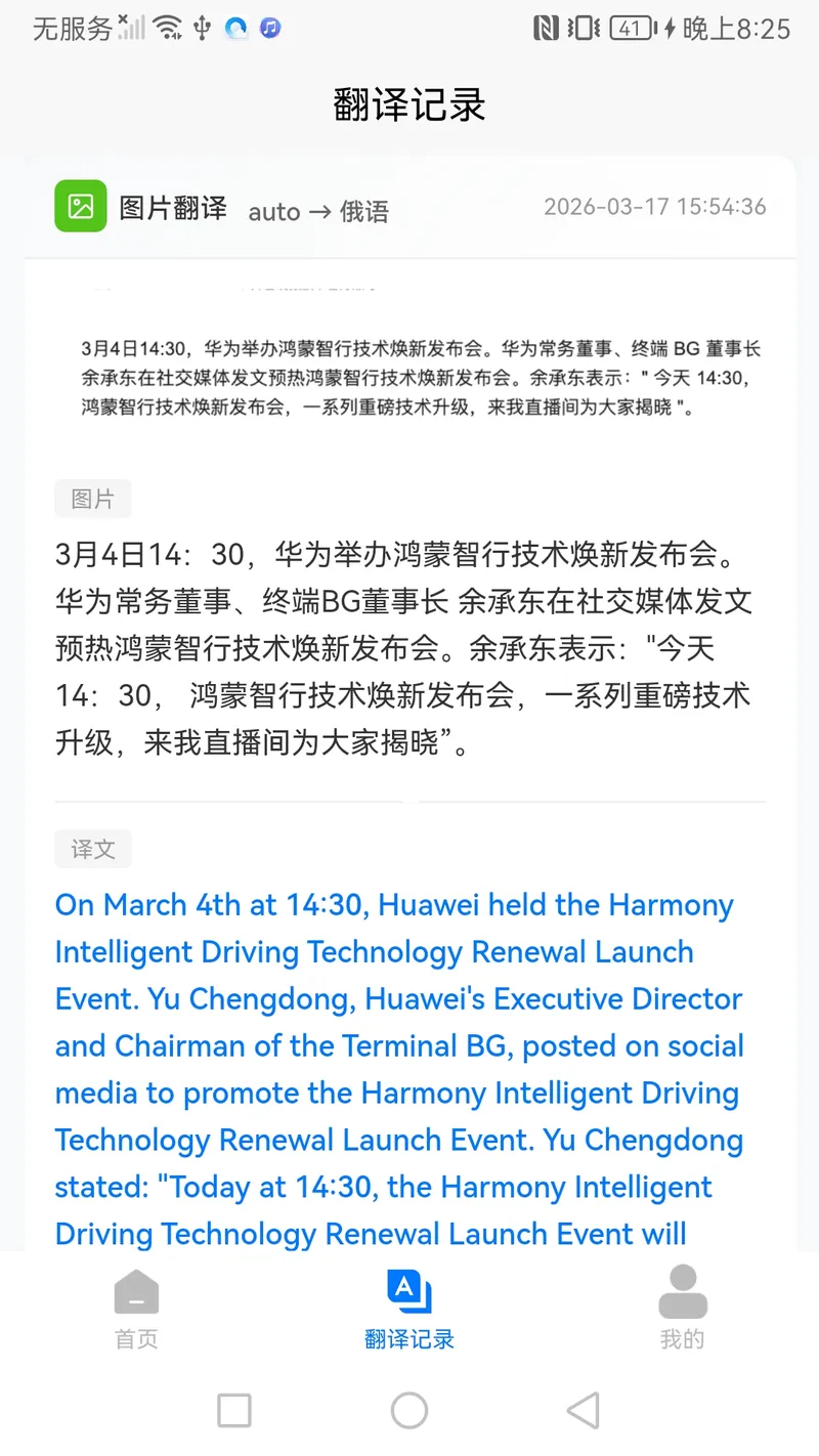 翻译助理截图