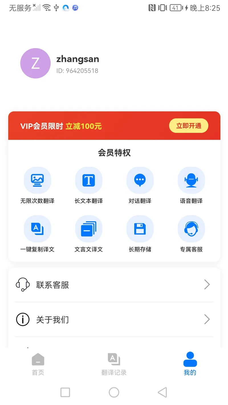 翻译助理截图