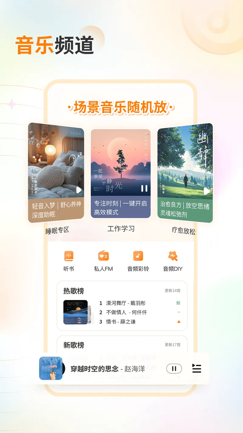 爱音乐截图