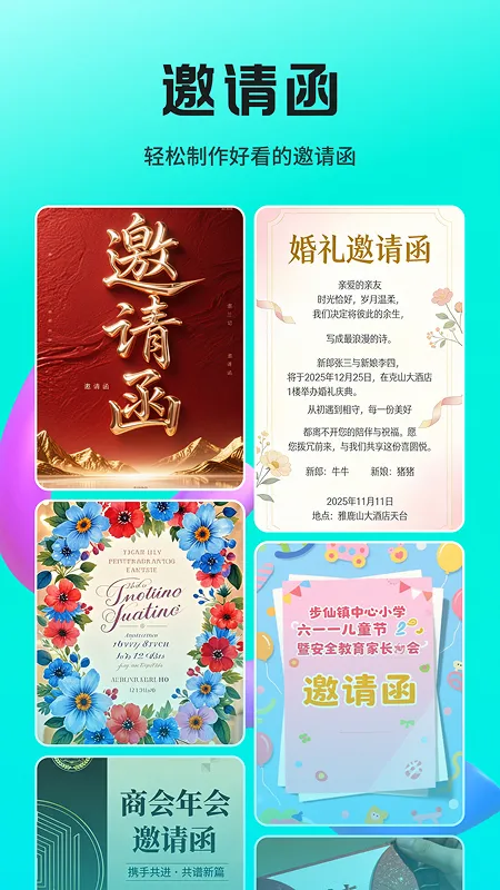 Lovartai海报制作设计截图