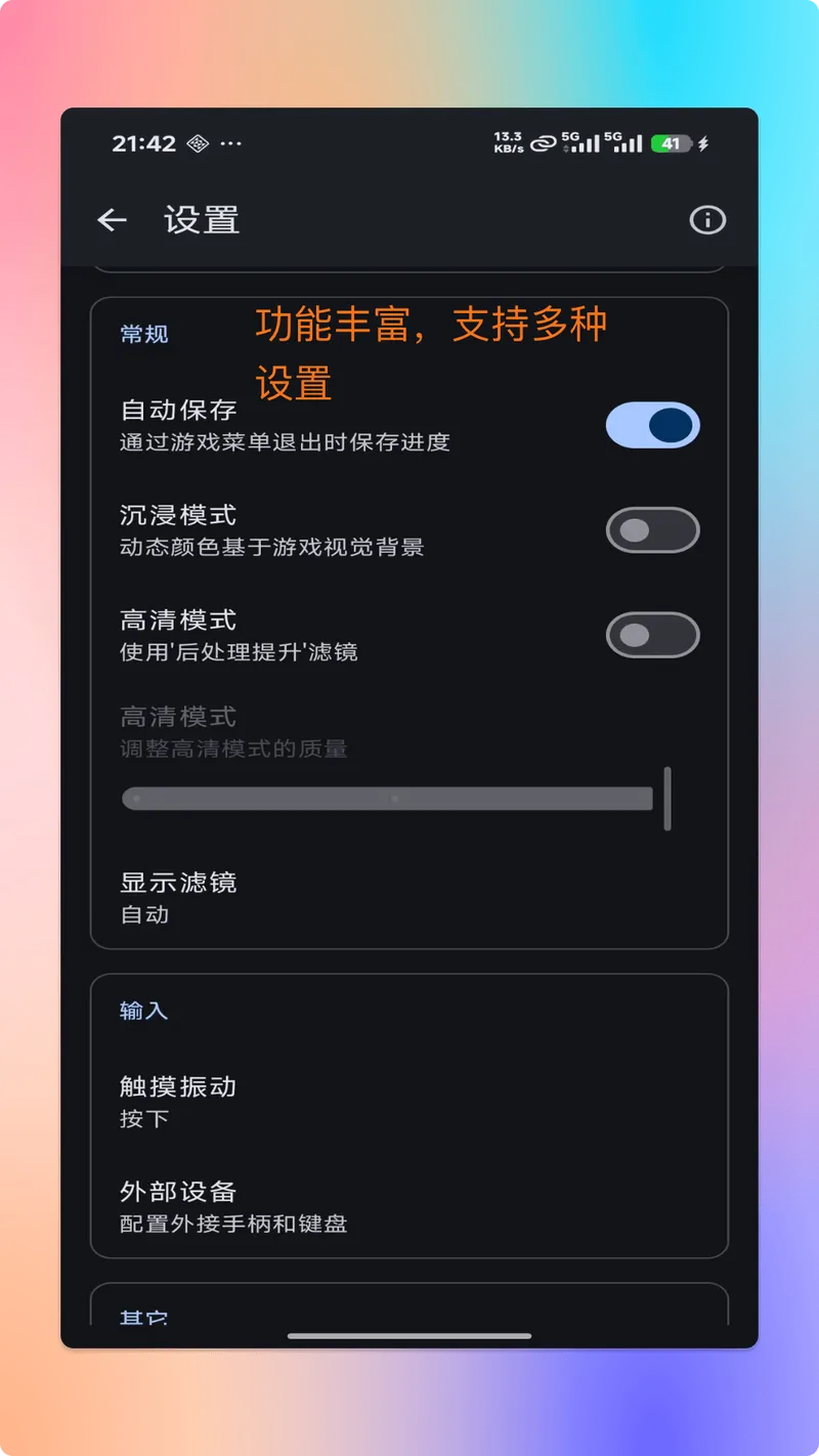 红白PSP模拟器截图