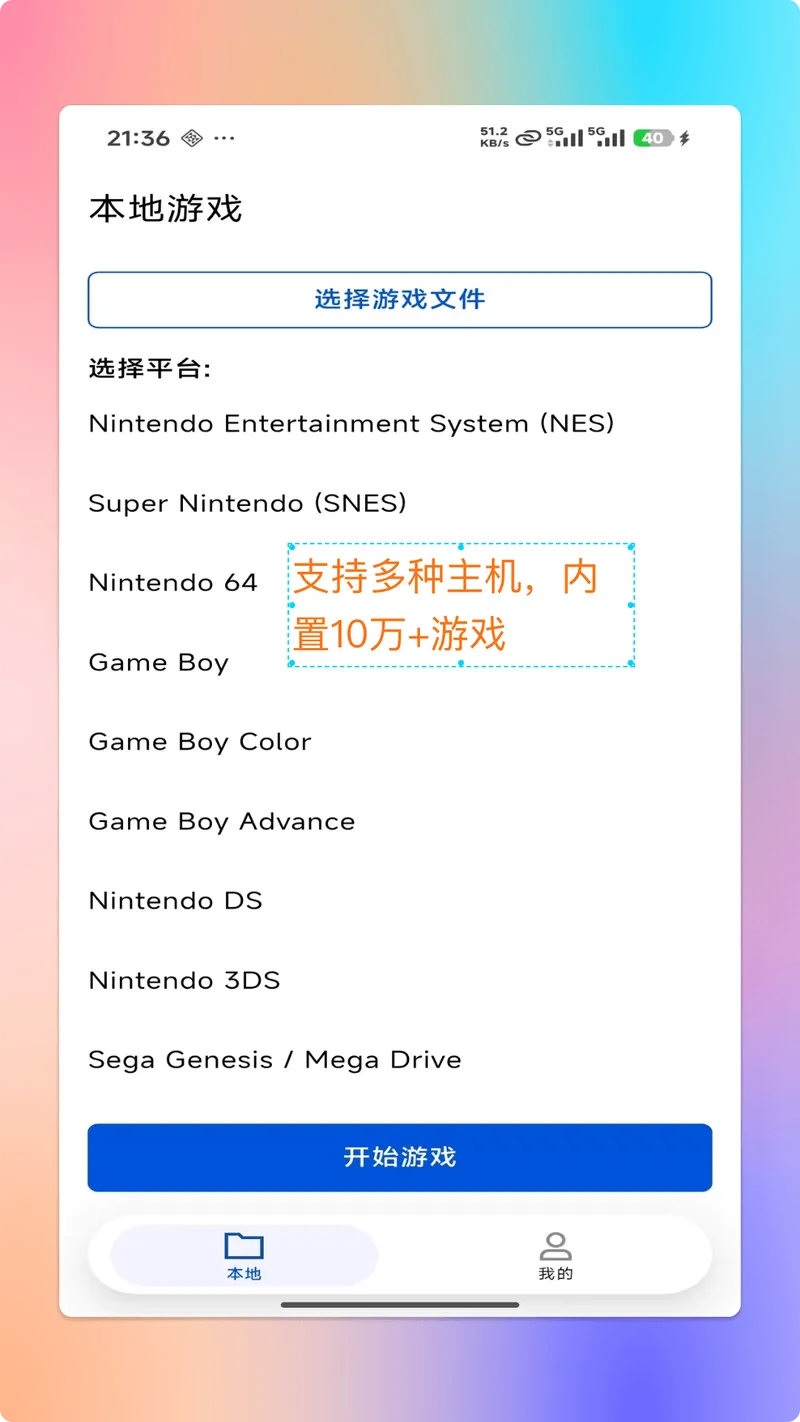 红白PSP模拟器截图