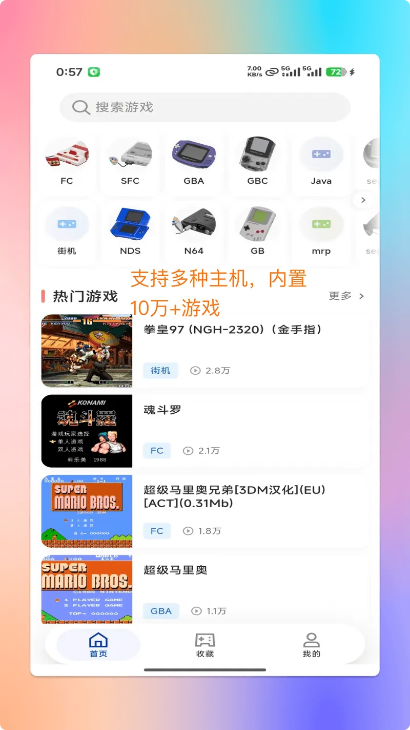 红白模拟器截图