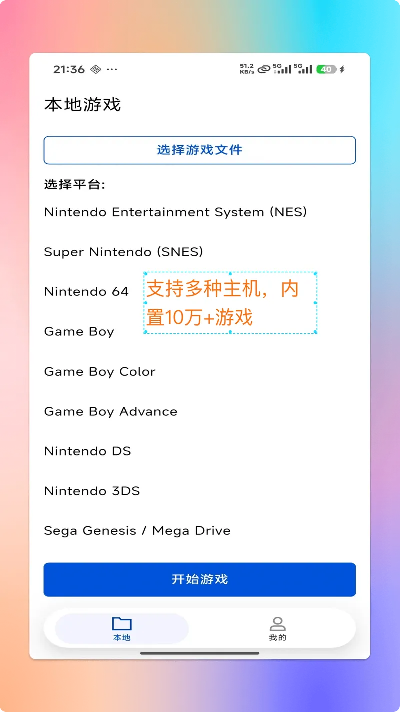 红白模拟器截图