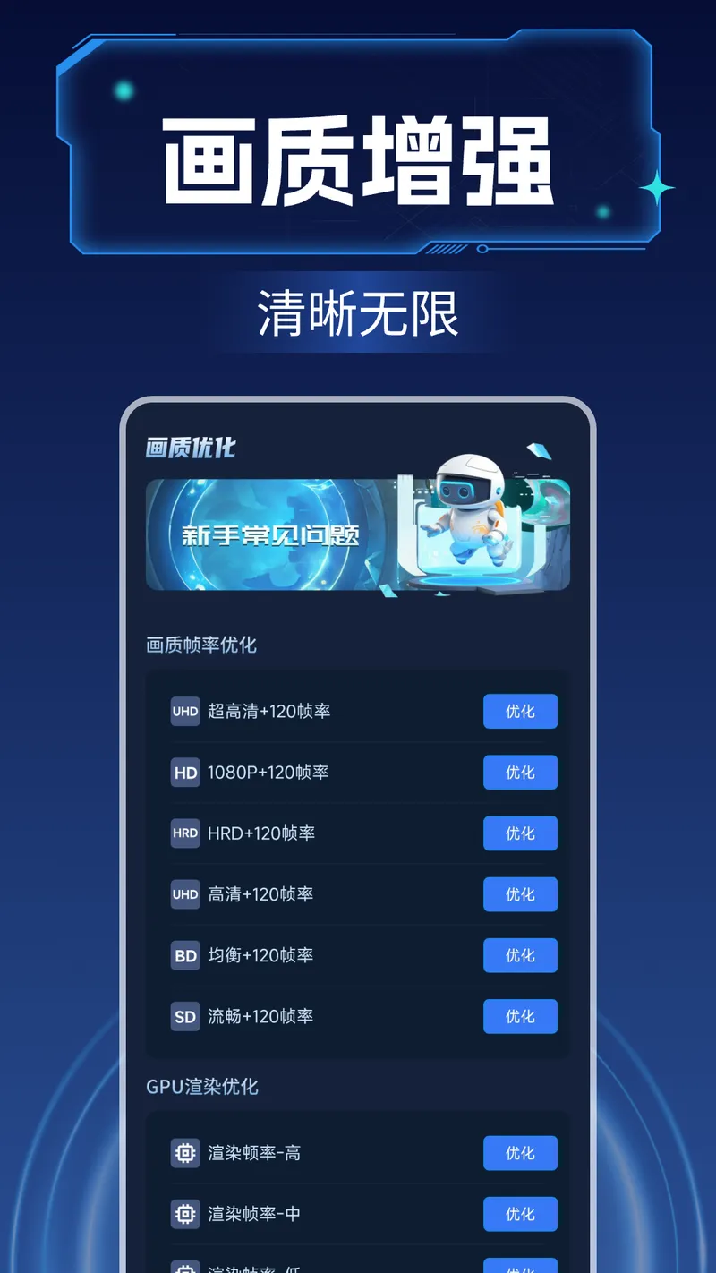 画质增强大师截图