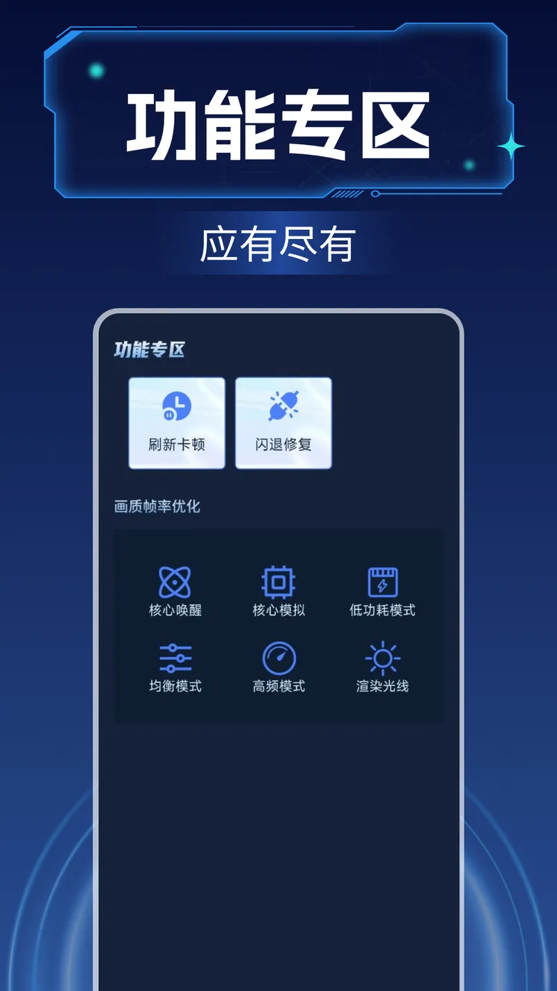 画质增强大师截图