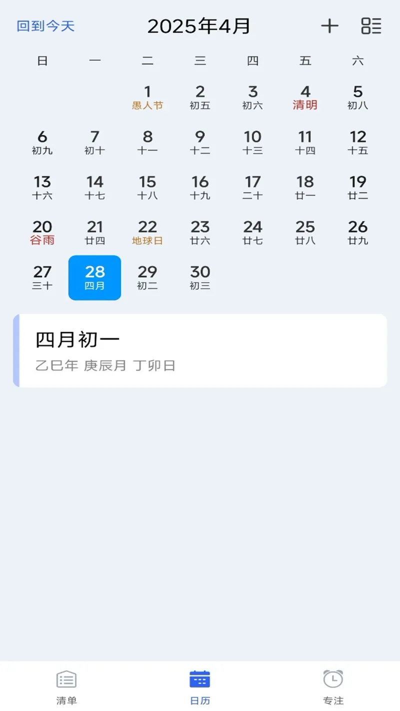 时间计划清单截图