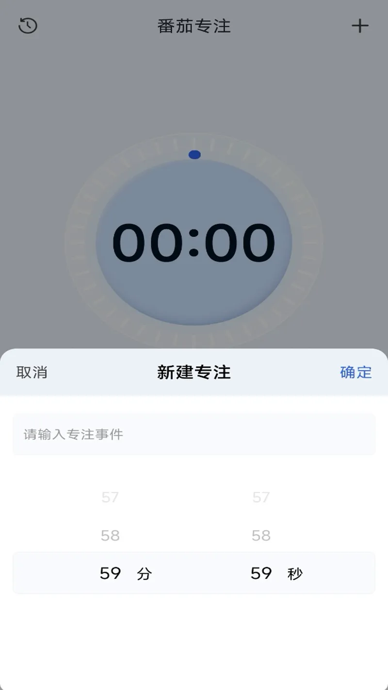 时间计划清单截图