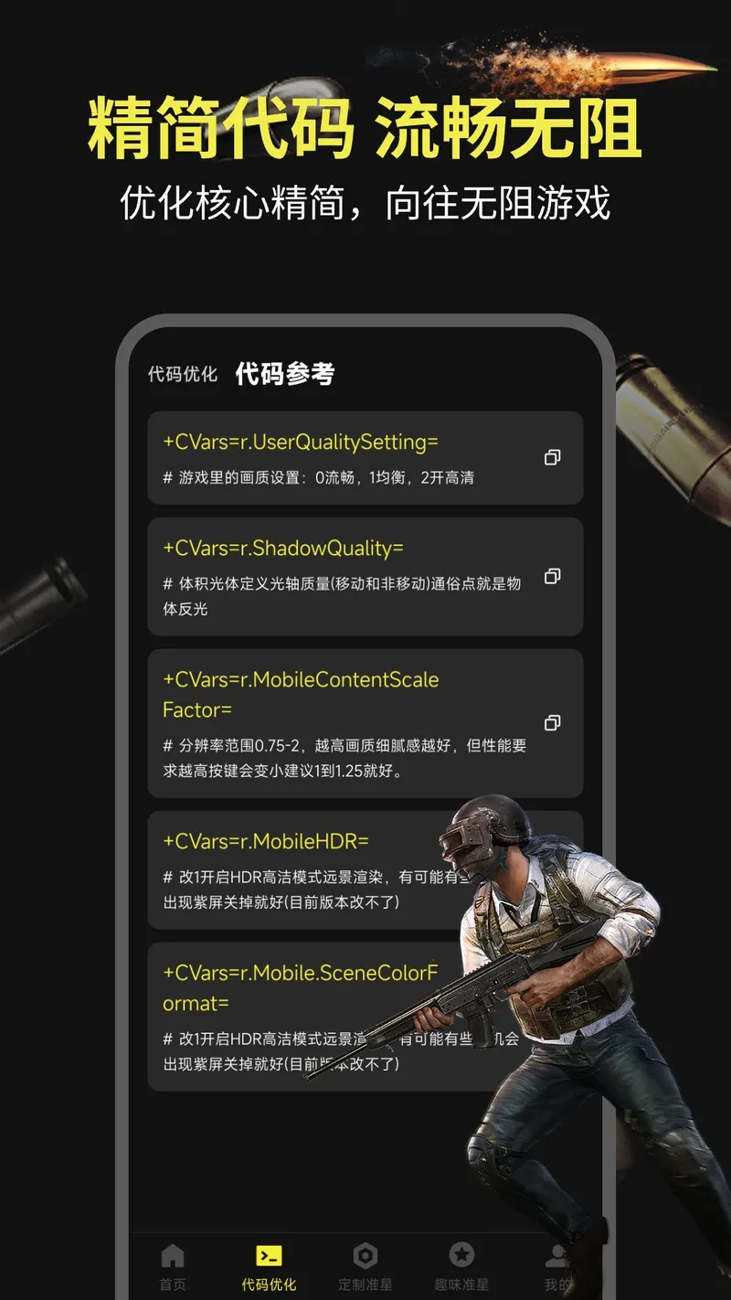 准芯辅助器截图