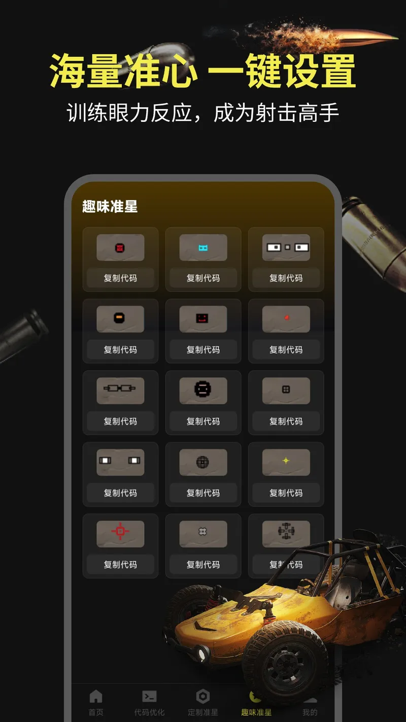 准芯辅助器截图