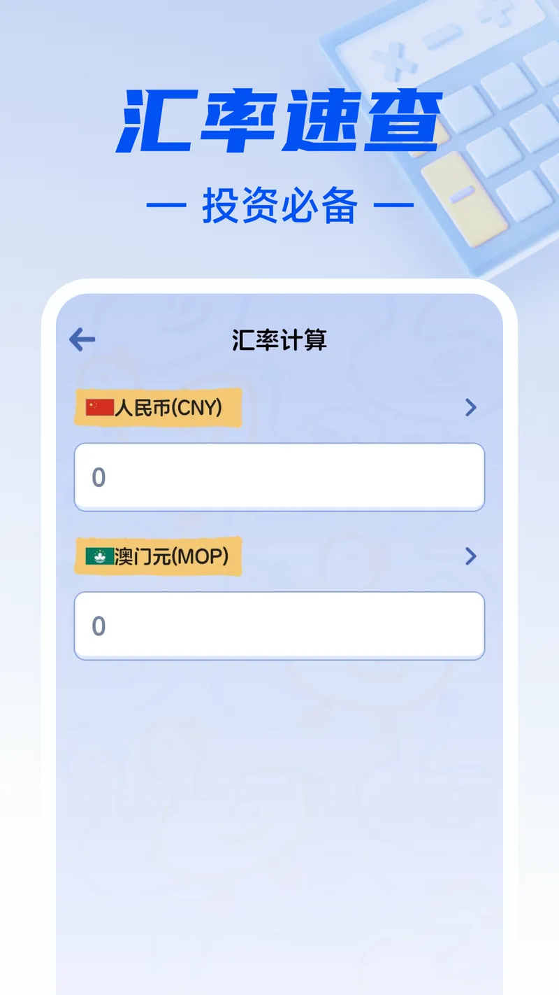 贷款分期计算器截图